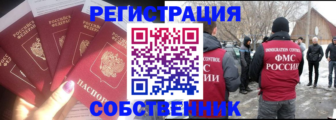 временная регистрация в квартире в Димитровграде