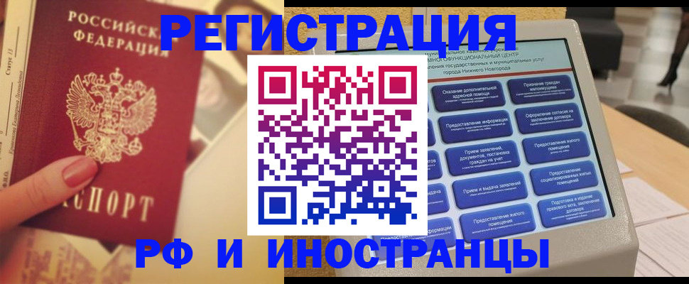 прописка в квартире в Димитровграде
