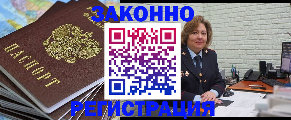 временная регистрация надежно в Димитровграде